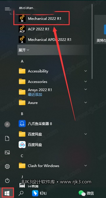 ANSYS 2022 R1 图文安装教程 ANSYS Products 2022 R1中文免费高级版安装图文教程、破解注册方法