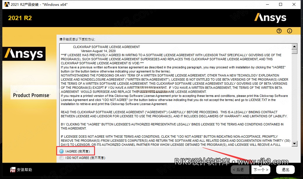 ANSYS 2021 R2 图文安装教程 Ansys Products 2021R2免费高级版安装图文教程、破解注册方法