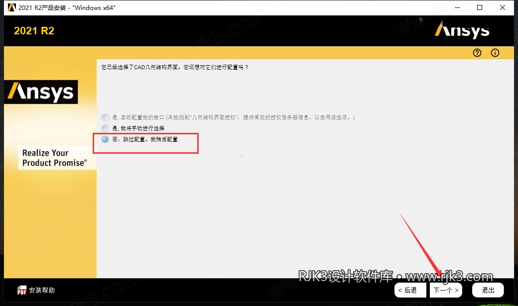 ANSYS 2021 R2 图文安装教程 Ansys Products 2021R2免费高级版安装图文教程、破解注册方法