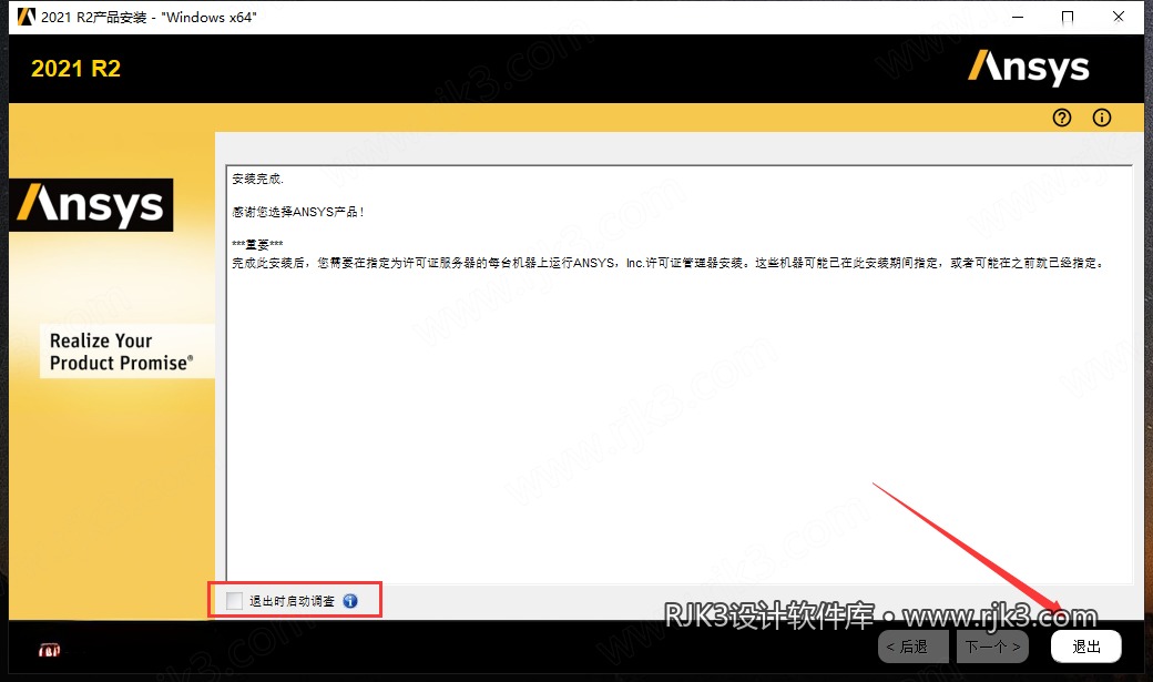 ANSYS 2021 R2 图文安装教程 Ansys Products 2021R2免费高级版安装图文教程、破解注册方法