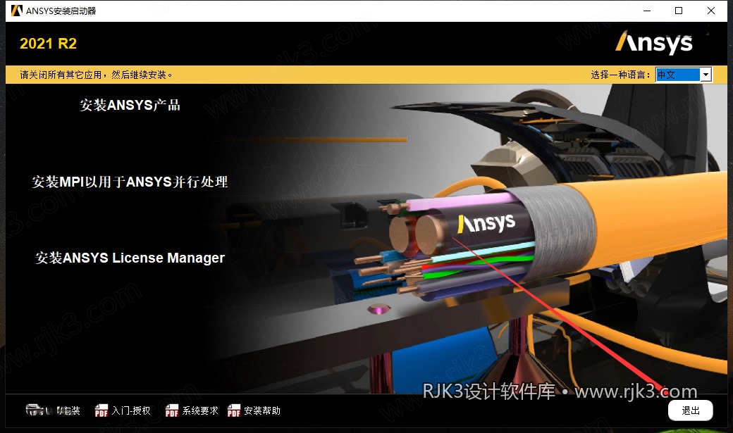 ANSYS 2021 R2 图文安装教程 Ansys Products 2021R2免费高级版安装图文教程、破解注册方法