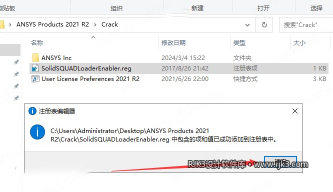 ANSYS 2021 R2 图文安装教程 Ansys Products 2021R2免费高级版安装图文教程、破解注册方法