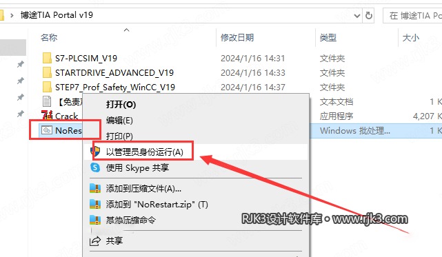 博途 19 图文安装教程 博途 19 图文安装教程