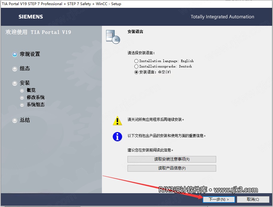 博途 19 图文安装教程 博途 19 图文安装教程