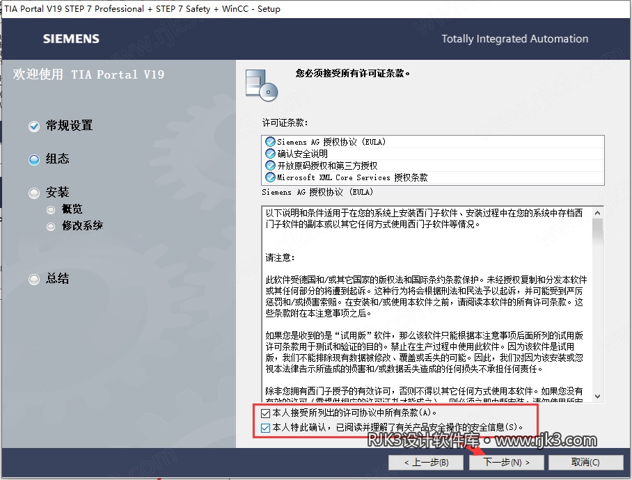 博途 19 图文安装教程 博途 19 图文安装教程