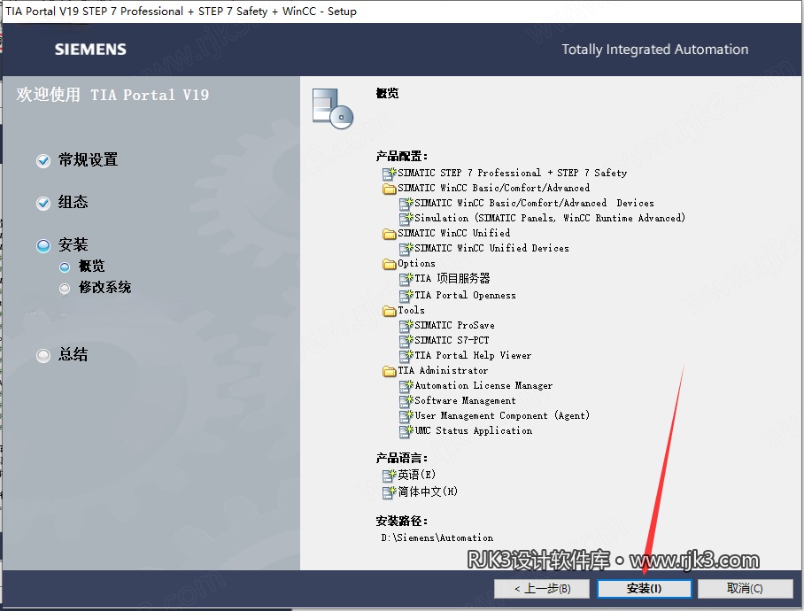 博途 19 图文安装教程 博途 19 图文安装教程