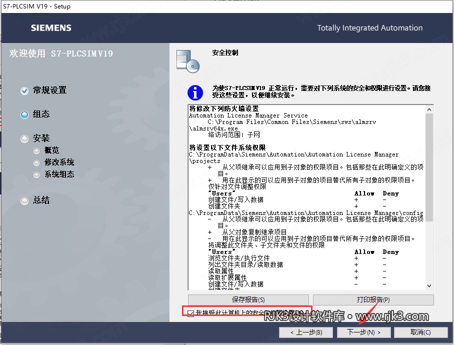 博途 19 图文安装教程 博途 19 图文安装教程