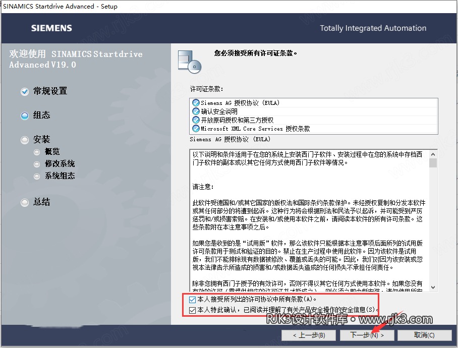 博途 19 图文安装教程 博途 19 图文安装教程