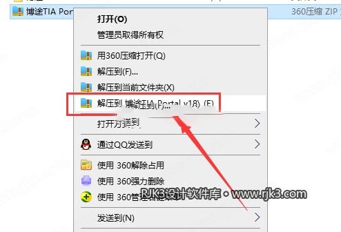 博途 18 图文安装教程