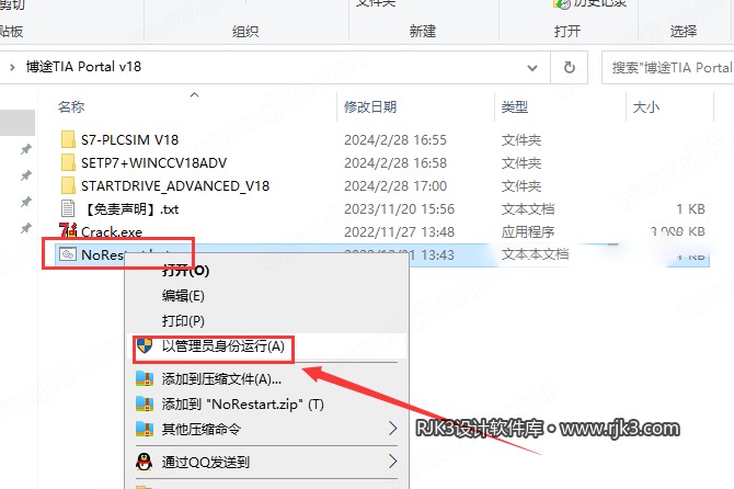 博途 18 图文安装教程