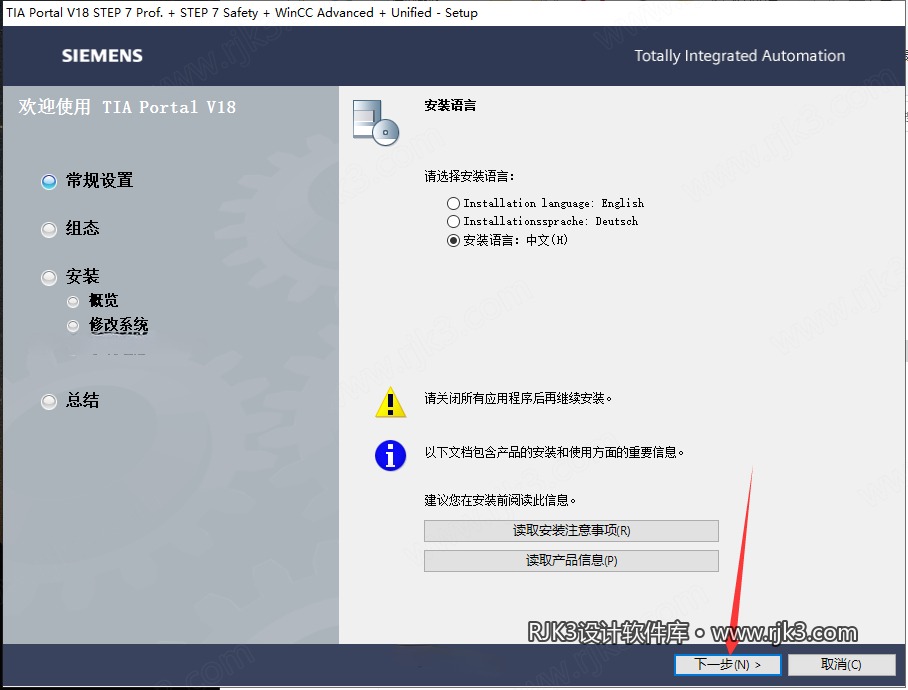 博途 18 图文安装教程