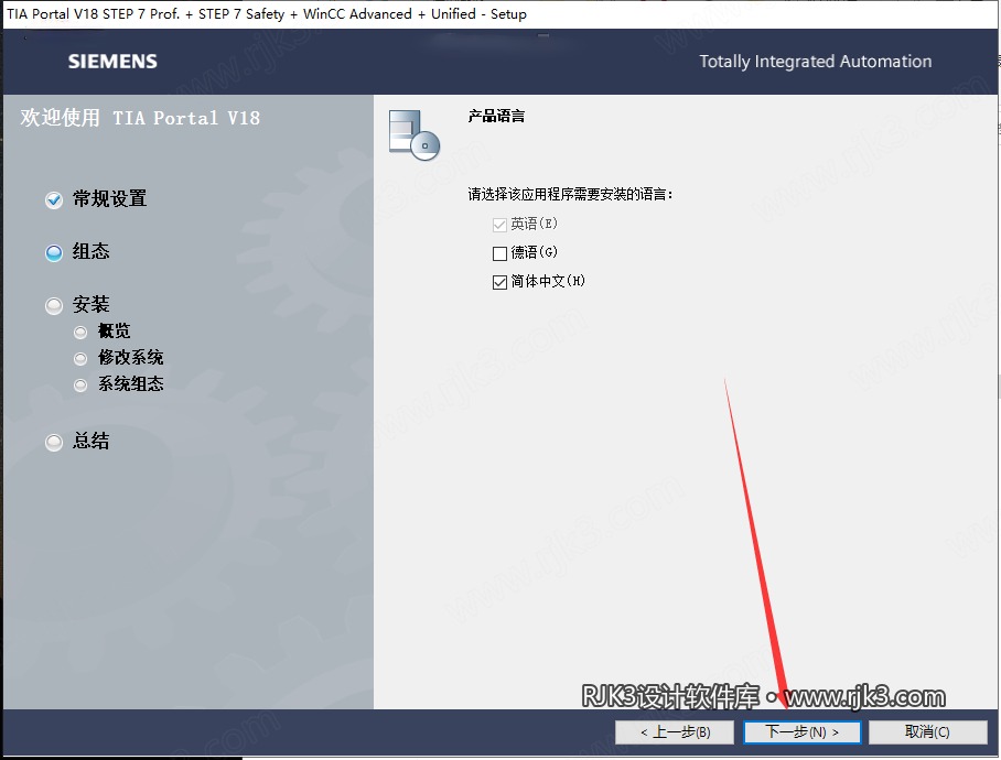 博途 18 图文安装教程