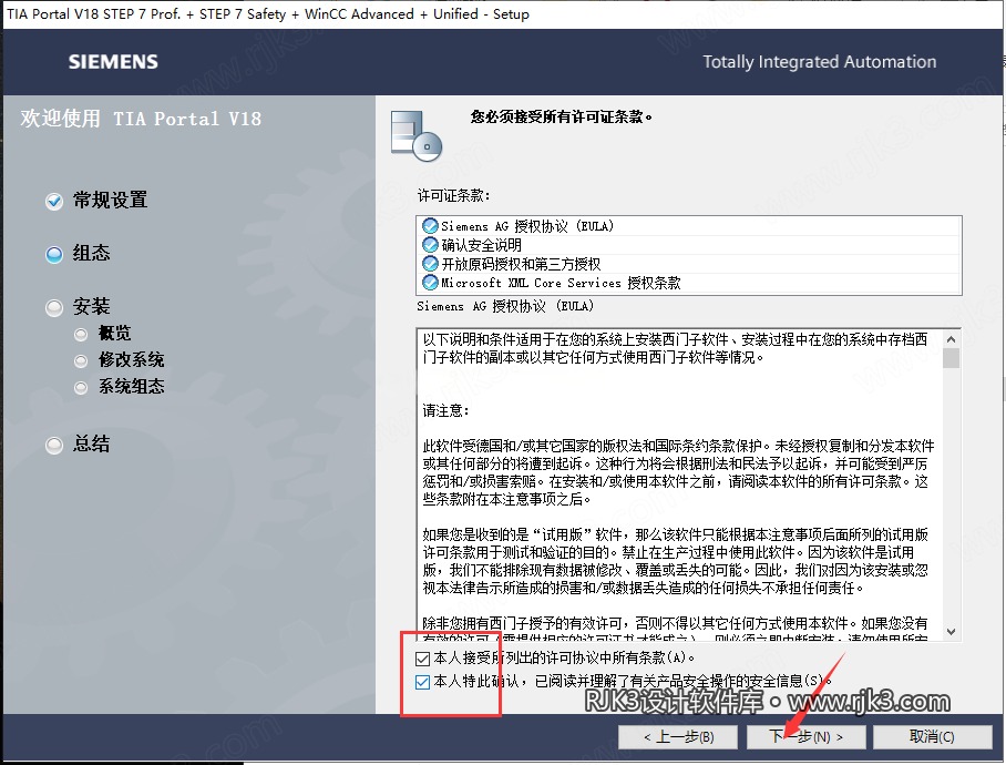 博途 18 图文安装教程