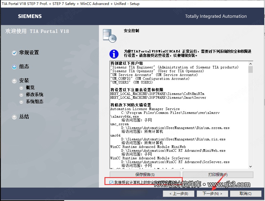 博途 18 图文安装教程