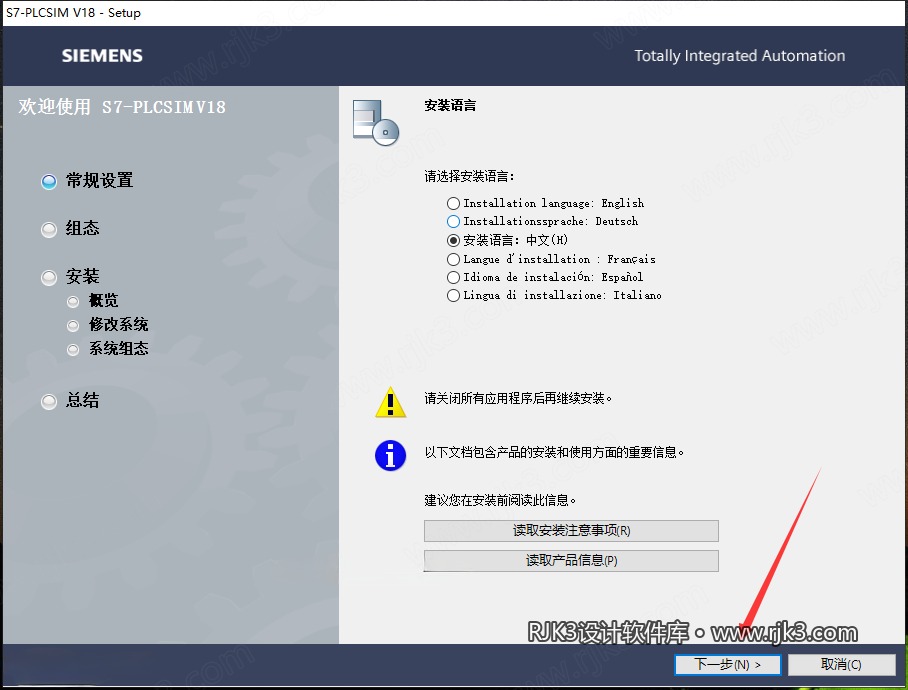 博途 18 图文安装教程