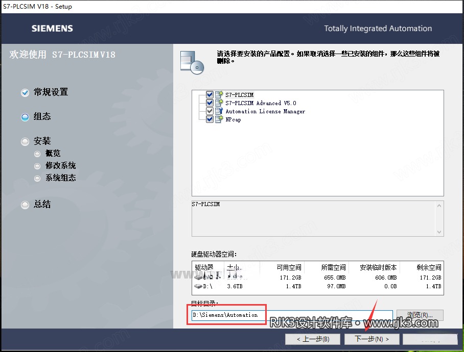 博途 18 图文安装教程