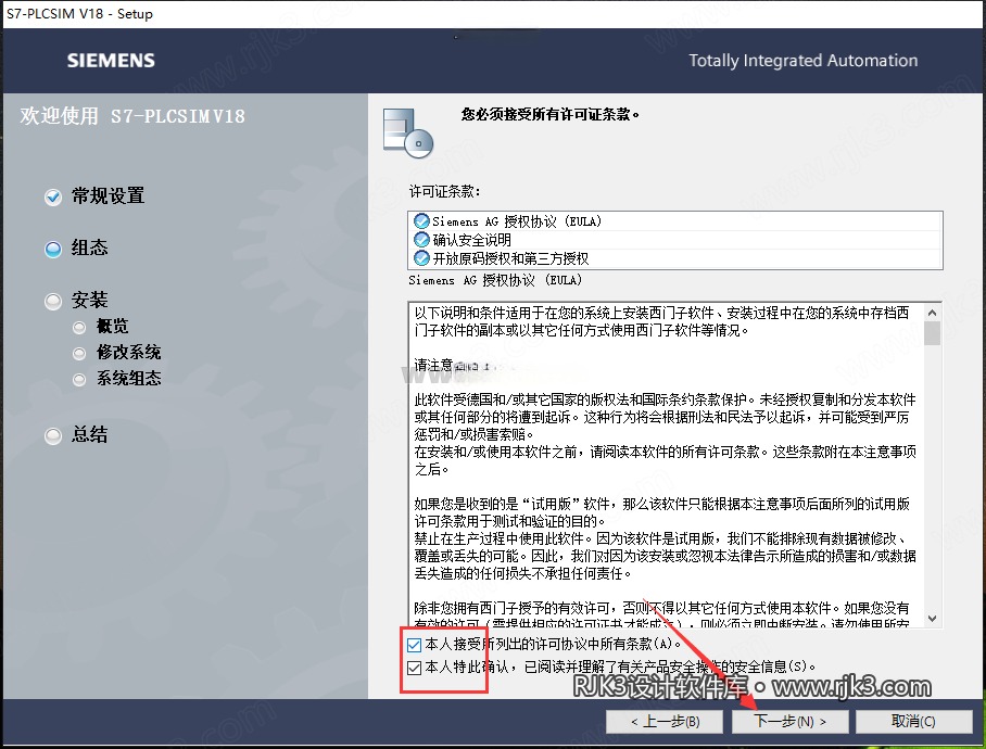 博途 18 图文安装教程