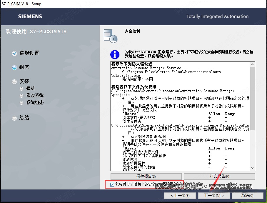 博途 18 图文安装教程