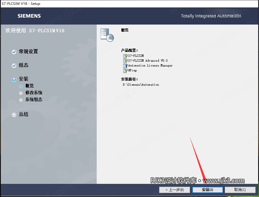 博途 18 图文安装教程