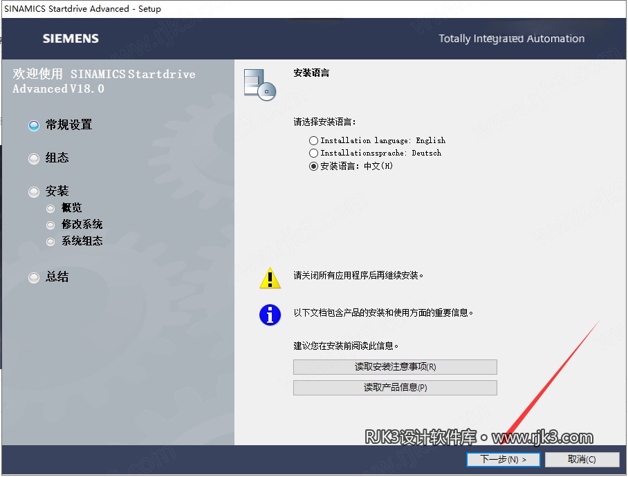 博途 18 图文安装教程