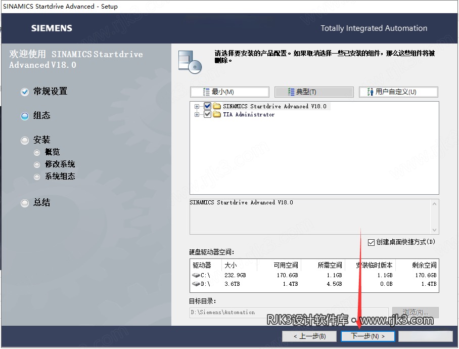 博途 18 图文安装教程