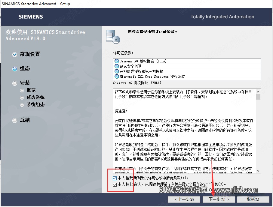博途 18 图文安装教程