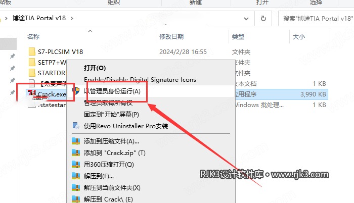 博途 18 图文安装教程