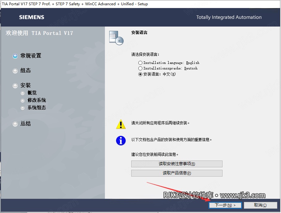 博途 17 图文安装教程 博途 17 图文安装教程