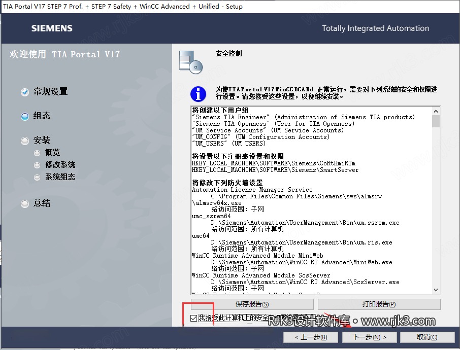 博途 17 图文安装教程 博途 17 图文安装教程