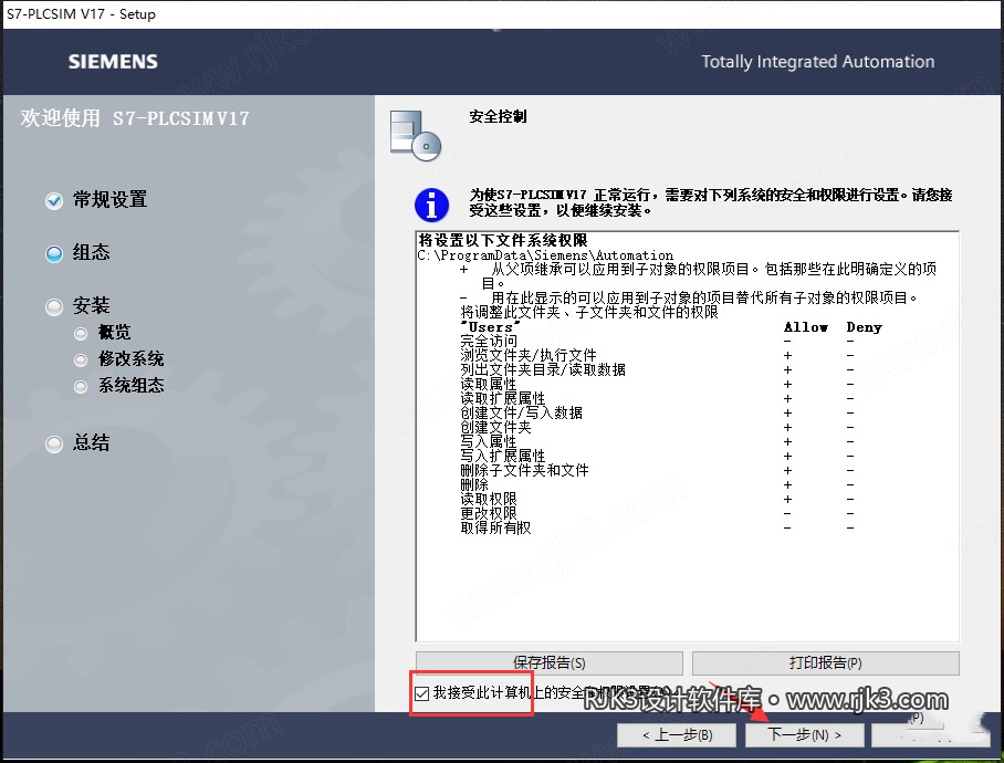 博途 17 图文安装教程 博途 17 图文安装教程
