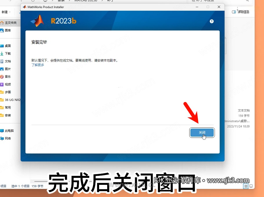11.png MATLAB R2023b高级版安装教程及最低配置需求(附安装包)