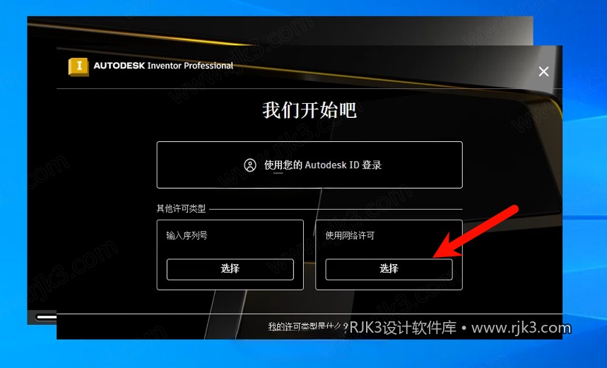 Autodesk Inventor Professional高级版安装教程及最低配置需求(附安装包)