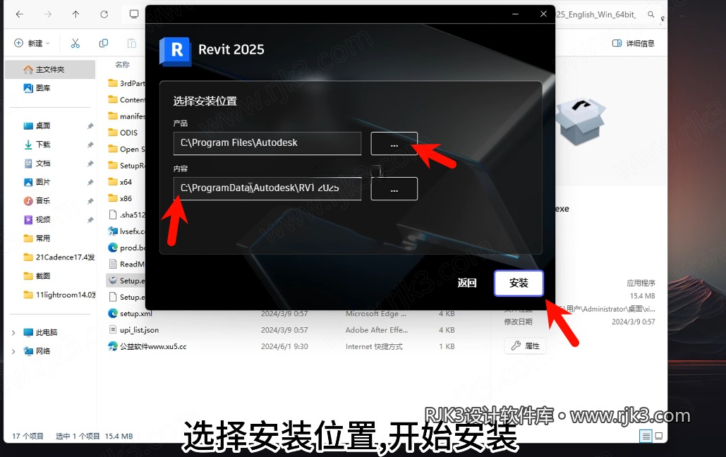 Autodesk revit 2025版高级版安装教程及最低配置需求(附安装包)
