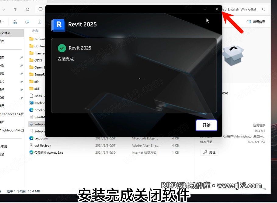 Autodesk revit 2025版高级版安装教程及最低配置需求(附安装包)
