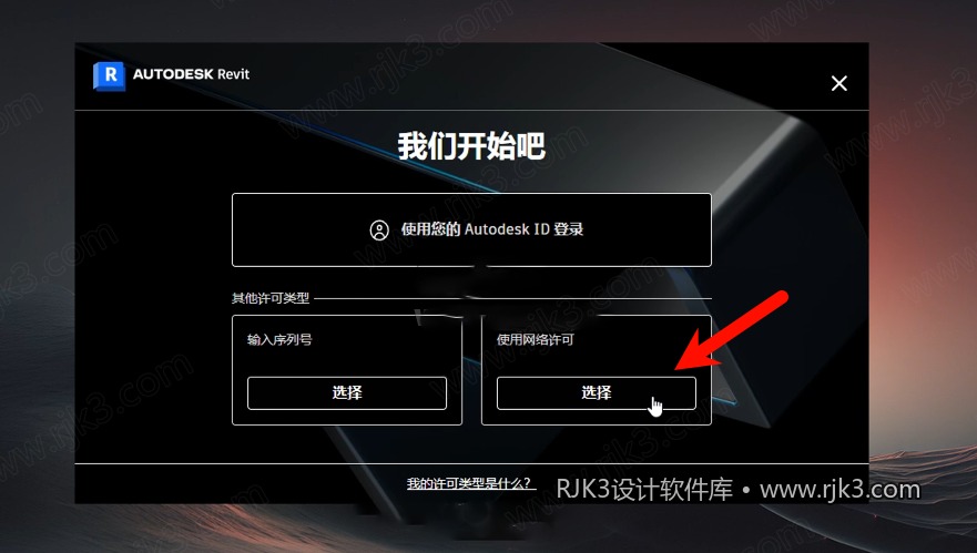 Autodesk revit 2025版高级版安装教程及最低配置需求(附安装包)