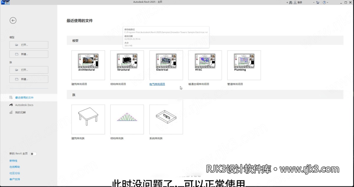 Autodesk revit 2025版高级版安装教程及最低配置需求(附安装包)