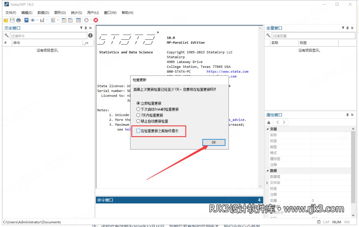 Stata 18版高级版安装教程及最低配置需求(附安装包) Stata 18版高级版安装教程及最低配置需求(附安装包)