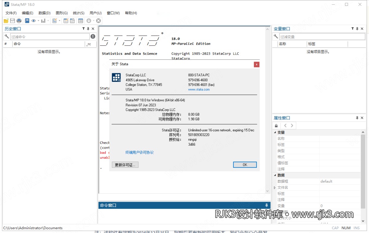 Stata 18版高级版安装教程及最低配置需求(附安装包) Stata 18版高级版安装教程及最低配置需求(附安装包)