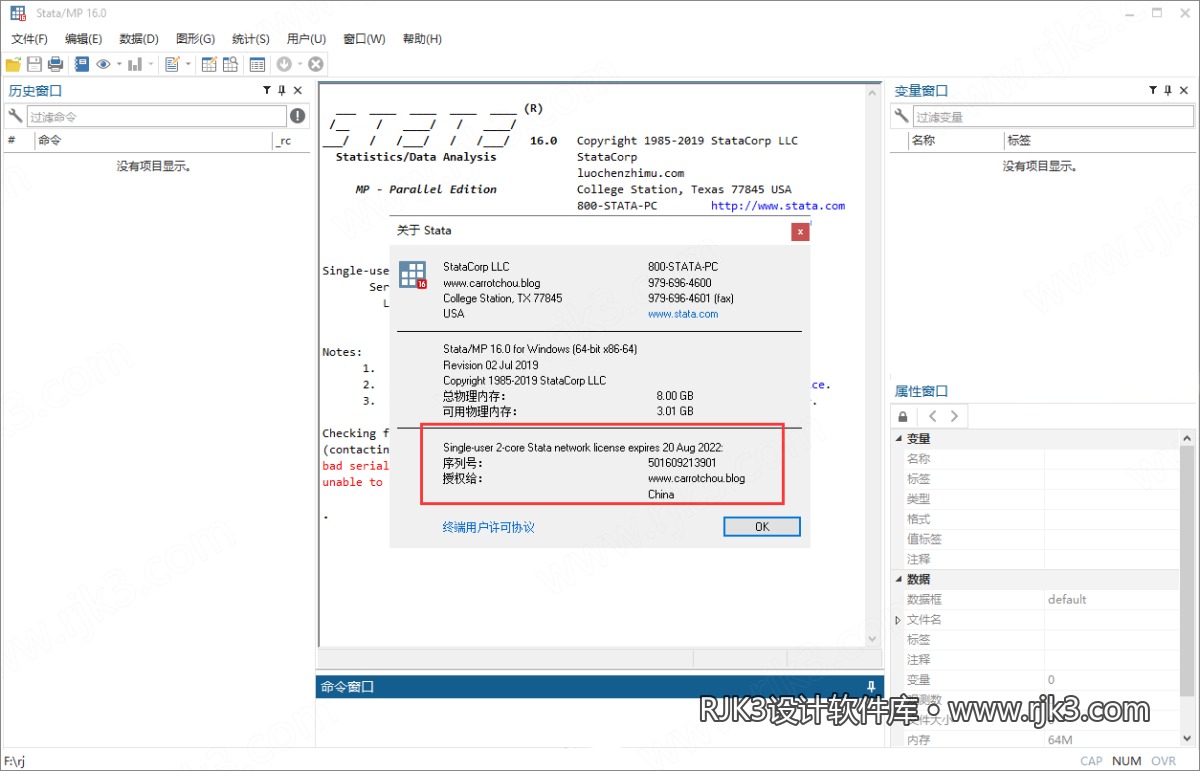 Stata 16版高级版安装教程及最低配置需求(附安装包) Stata 16版高级版安装教程及最低配置需求(附安装包)