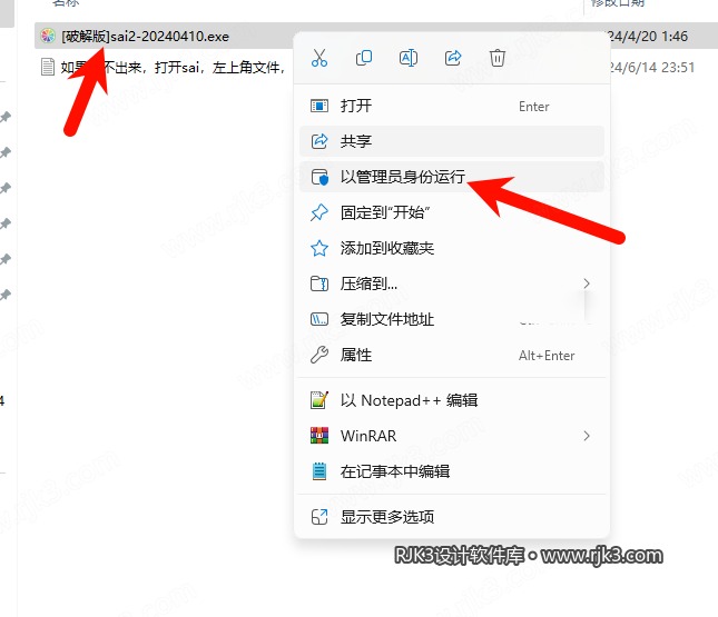 Paint Tool SAI 2017-2024版中文高级版安装教程(附安装包)