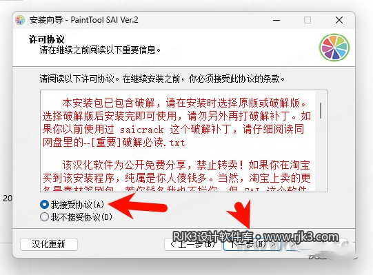 Paint Tool SAI 2017-2024版中文高级版安装教程(附安装包)