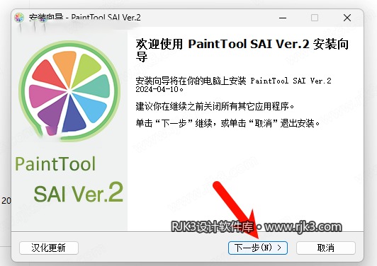 Paint Tool SAI 2017-2024版中文高级版安装教程(附安装包)