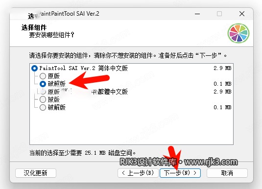 Paint Tool SAI 2017-2024版中文高级版安装教程(附安装包)