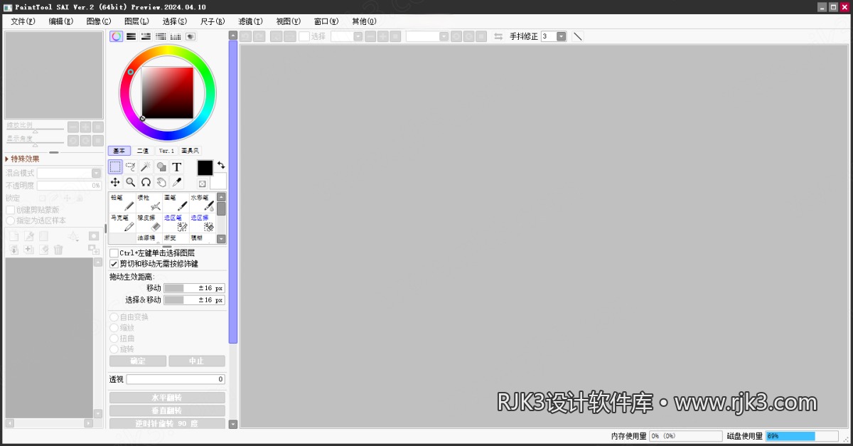 Paint Tool SAI 2017-2024版中文高级版安装教程(附安装包)