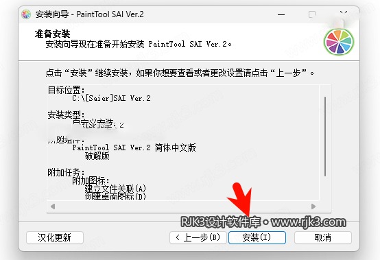 Paint Tool SAI 2017-2024版中文高级版安装教程(附安装包)