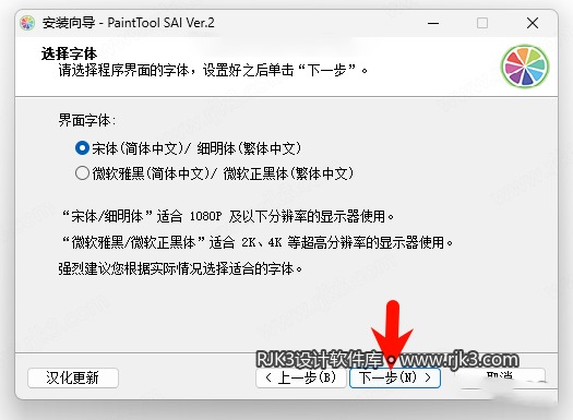 Paint Tool SAI 2017-2024版中文高级版安装教程(附安装包)