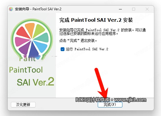 Paint Tool SAI 2017-2024版中文高级版安装教程(附安装包)