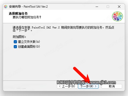 Paint Tool SAI 2017-2024版中文高级版安装教程(附安装包)