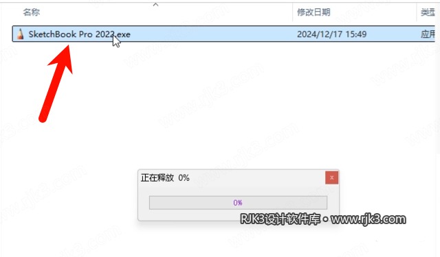Autodesk SketchBook 2022便携中文高级版安装教程(附安装包)