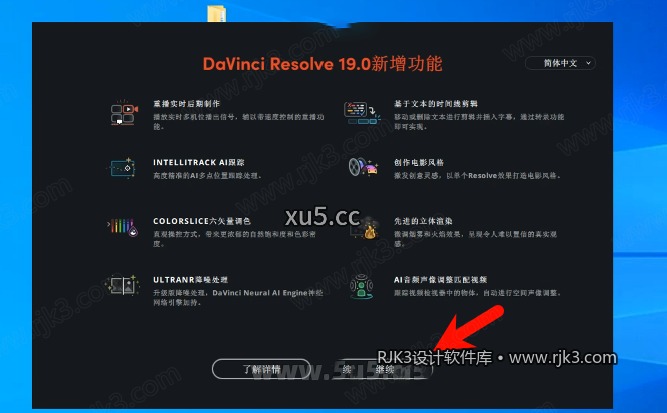 DaVinci Resolve达芬奇v19.1.0.12中文直装高级版免激活安装教程(附安装包)